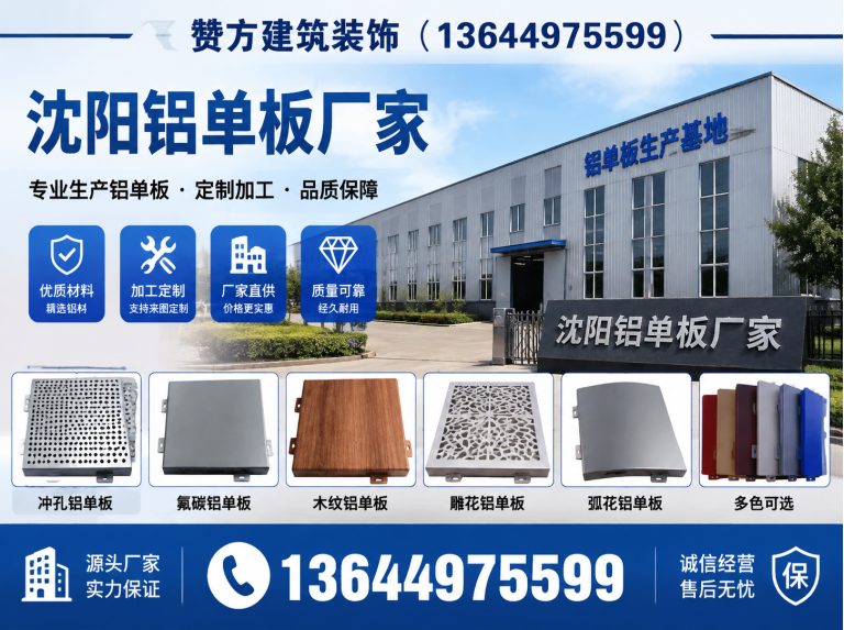 沈北新区赞方建筑装饰展示图